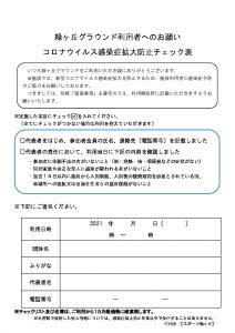 【重要】東京都リバウンド防止措置期間に伴う施設の運用について（10月1日更新）